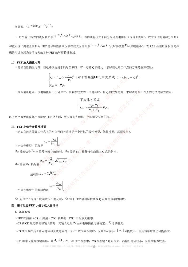 3-电气类专业知识点--模拟电路知识点讲义整理（电气类必看）_2025春招题库汇总_国企题库_中国铁塔_2-中国铁塔完整版知识点笔记（仅需看自己的专业）_2-中国铁塔完整版知识点笔记资料