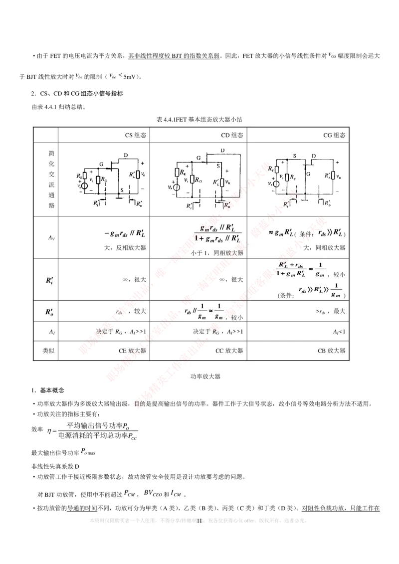 3-电气类专业知识点--模拟电路知识点讲义整理（电气类必看）_2025春招题库汇总_国企题库_中国铁塔_2-中国铁塔完整版知识点笔记（仅需看自己的专业）_2-中国铁塔完整版知识点笔记资料