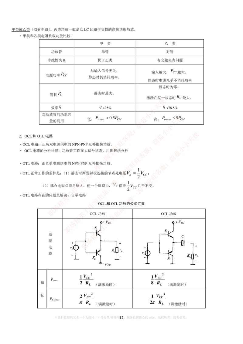 3-电气类专业知识点--模拟电路知识点讲义整理（电气类必看）_2025春招题库汇总_国企题库_中国铁塔_2-中国铁塔完整版知识点笔记（仅需看自己的专业）_2-中国铁塔完整版知识点笔记资料