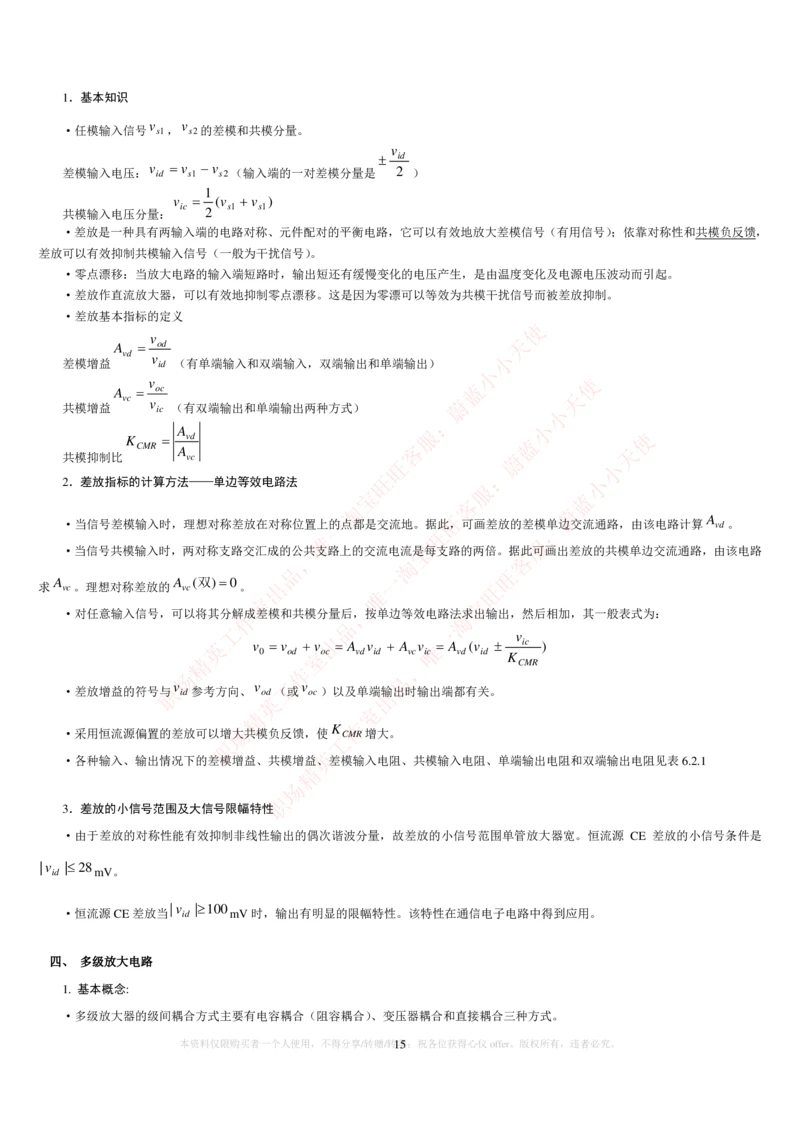 3-电气类专业知识点--模拟电路知识点讲义整理（电气类必看）_2025春招题库汇总_国企题库_中国铁塔_2-中国铁塔完整版知识点笔记（仅需看自己的专业）_2-中国铁塔完整版知识点笔记资料