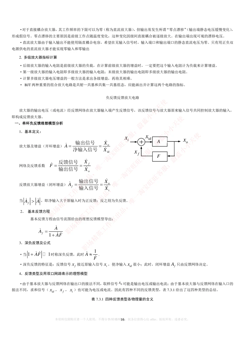 3-电气类专业知识点--模拟电路知识点讲义整理（电气类必看）_2025春招题库汇总_国企题库_中国铁塔_2-中国铁塔完整版知识点笔记（仅需看自己的专业）_2-中国铁塔完整版知识点笔记资料