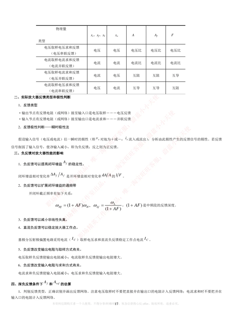3-电气类专业知识点--模拟电路知识点讲义整理（电气类必看）_2025春招题库汇总_国企题库_中国铁塔_2-中国铁塔完整版知识点笔记（仅需看自己的专业）_2-中国铁塔完整版知识点笔记资料