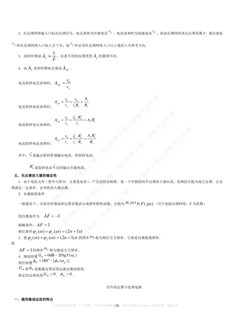 3-电气类专业知识点--模拟电路知识点讲义整理（电气类必看）_2025春招题库汇总_国企题库_中国铁塔_2-中国铁塔完整版知识点笔记（仅需看自己的专业）_2-中国铁塔完整版知识点笔记资料
