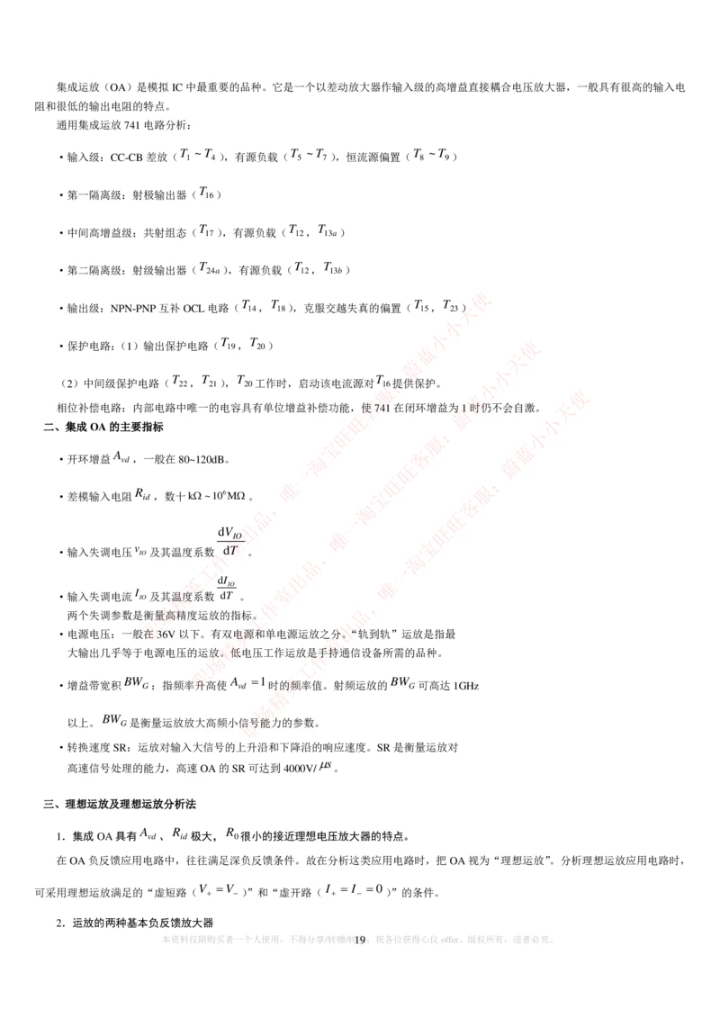 3-电气类专业知识点--模拟电路知识点讲义整理（电气类必看）_2025春招题库汇总_国企题库_中国铁塔_2-中国铁塔完整版知识点笔记（仅需看自己的专业）_2-中国铁塔完整版知识点笔记资料