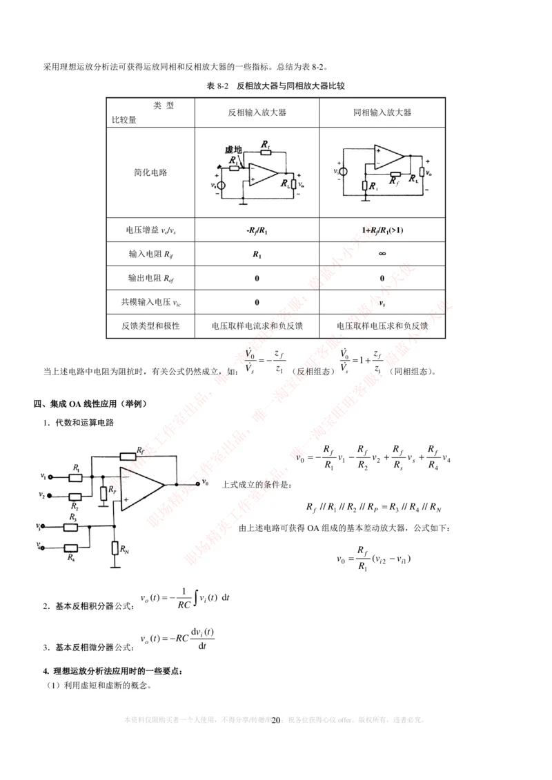 3-电气类专业知识点--模拟电路知识点讲义整理（电气类必看）_2025春招题库汇总_国企题库_中国铁塔_2-中国铁塔完整版知识点笔记（仅需看自己的专业）_2-中国铁塔完整版知识点笔记资料