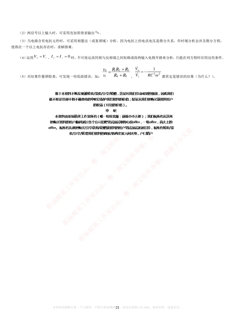 3-电气类专业知识点--模拟电路知识点讲义整理（电气类必看）_2025春招题库汇总_国企题库_中国铁塔_2-中国铁塔完整版知识点笔记（仅需看自己的专业）_2-中国铁塔完整版知识点笔记资料