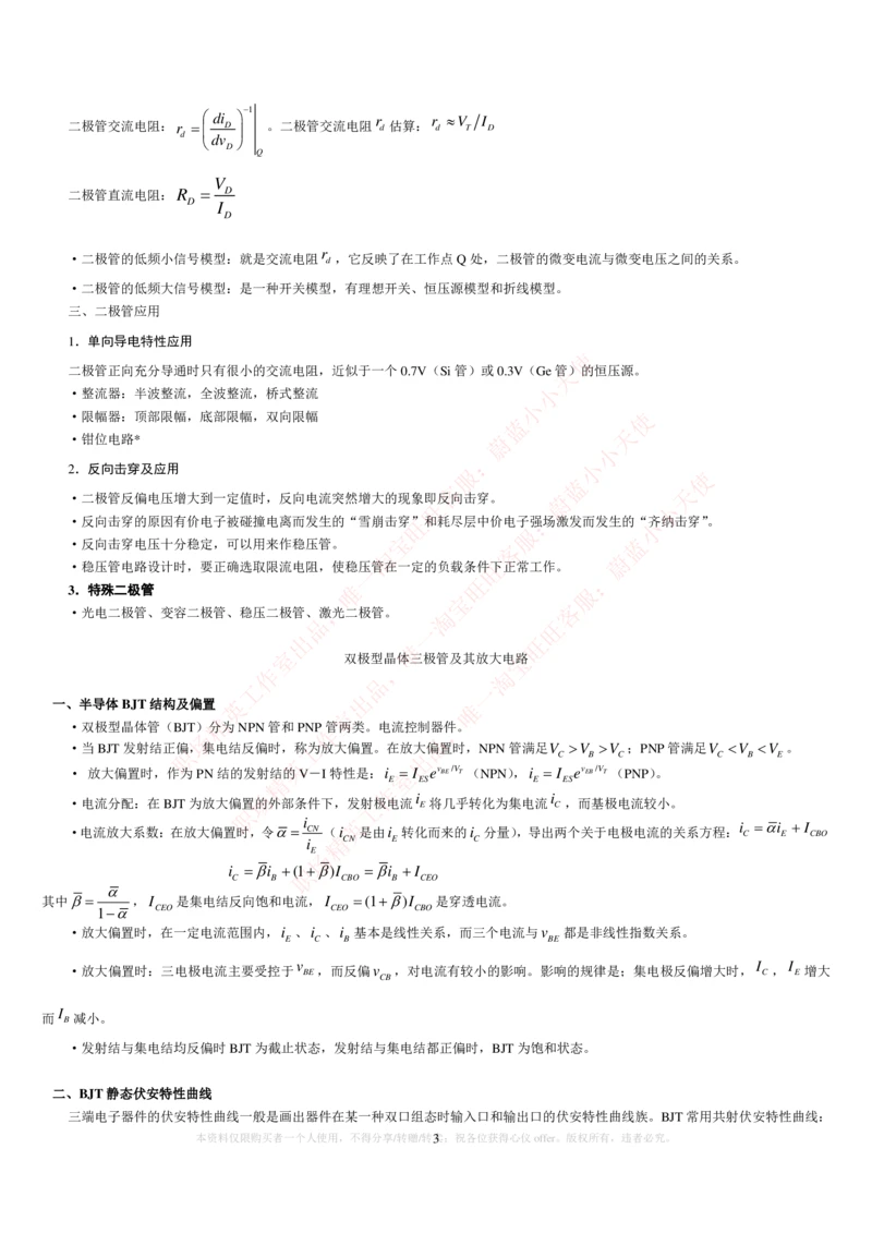 3-电气类专业知识点--模拟电路知识点讲义整理（电气类必看）_2025春招题库汇总_国企题库_中国铁塔_2-中国铁塔完整版知识点笔记（仅需看自己的专业）_2-中国铁塔完整版知识点笔记资料