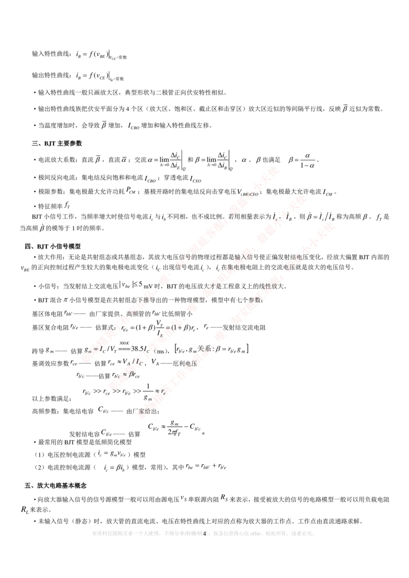 3-电气类专业知识点--模拟电路知识点讲义整理（电气类必看）_2025春招题库汇总_国企题库_中国铁塔_2-中国铁塔完整版知识点笔记（仅需看自己的专业）_2-中国铁塔完整版知识点笔记资料