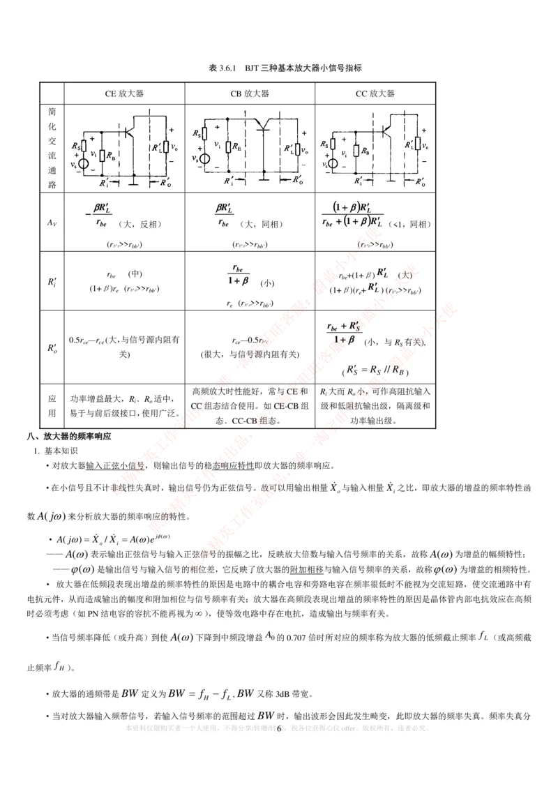3-电气类专业知识点--模拟电路知识点讲义整理（电气类必看）_2025春招题库汇总_国企题库_中国铁塔_2-中国铁塔完整版知识点笔记（仅需看自己的专业）_2-中国铁塔完整版知识点笔记资料