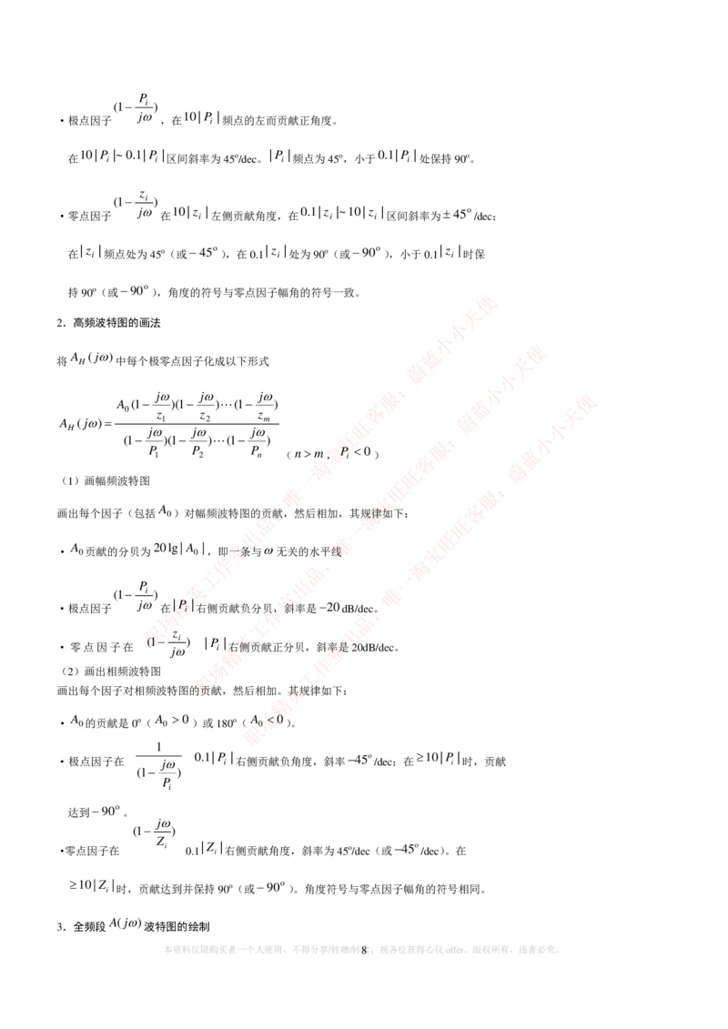3-电气类专业知识点--模拟电路知识点讲义整理（电气类必看）_2025春招题库汇总_国企题库_中国铁塔_2-中国铁塔完整版知识点笔记（仅需看自己的专业）_2-中国铁塔完整版知识点笔记资料