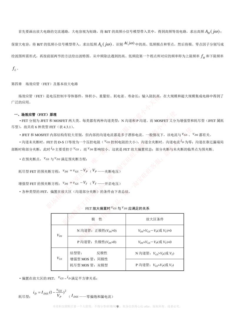 3-电气类专业知识点--模拟电路知识点讲义整理（电气类必看）_2025春招题库汇总_国企题库_中国铁塔_2-中国铁塔完整版知识点笔记（仅需看自己的专业）_2-中国铁塔完整版知识点笔记资料