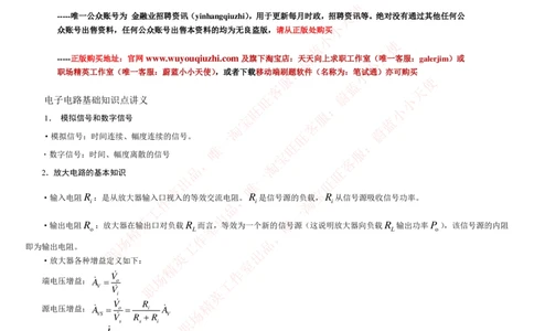 3-电气类专业知识点--模拟电路知识点讲义整理（电气类必看）_2025春招题库汇总_国企题库_中国铁塔_2-中国铁塔完整版知识点笔记（仅需看自己的专业）_2-中国铁塔完整版知识点笔记资料