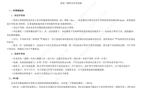 3-电气类专业知识点--模拟电路知识点讲义整理（电气类必看）_2025春招题库汇总_国企题库_中国铁塔_2-中国铁塔完整版知识点笔记（仅需看自己的专业）_2-中国铁塔完整版知识点笔记资料