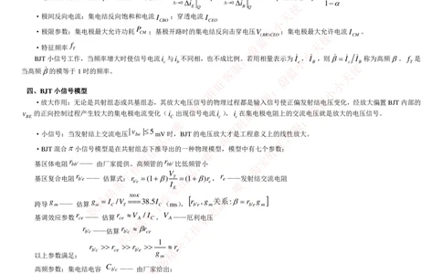 3-电气类专业知识点--模拟电路知识点讲义整理（电气类必看）_2025春招题库汇总_国企题库_中国铁塔_2-中国铁塔完整版知识点笔记（仅需看自己的专业）_2-中国铁塔完整版知识点笔记资料