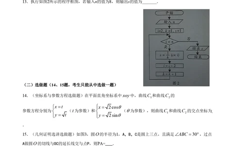2012年高考数学试卷（理）（广东）（空白卷）_历年高考真题合集_数学历年高考真题_新&middot;PDF版2008-2025&middot;高考数学真题_数学（按年份分类）2008-2025_2012&middot;高考数学真题
