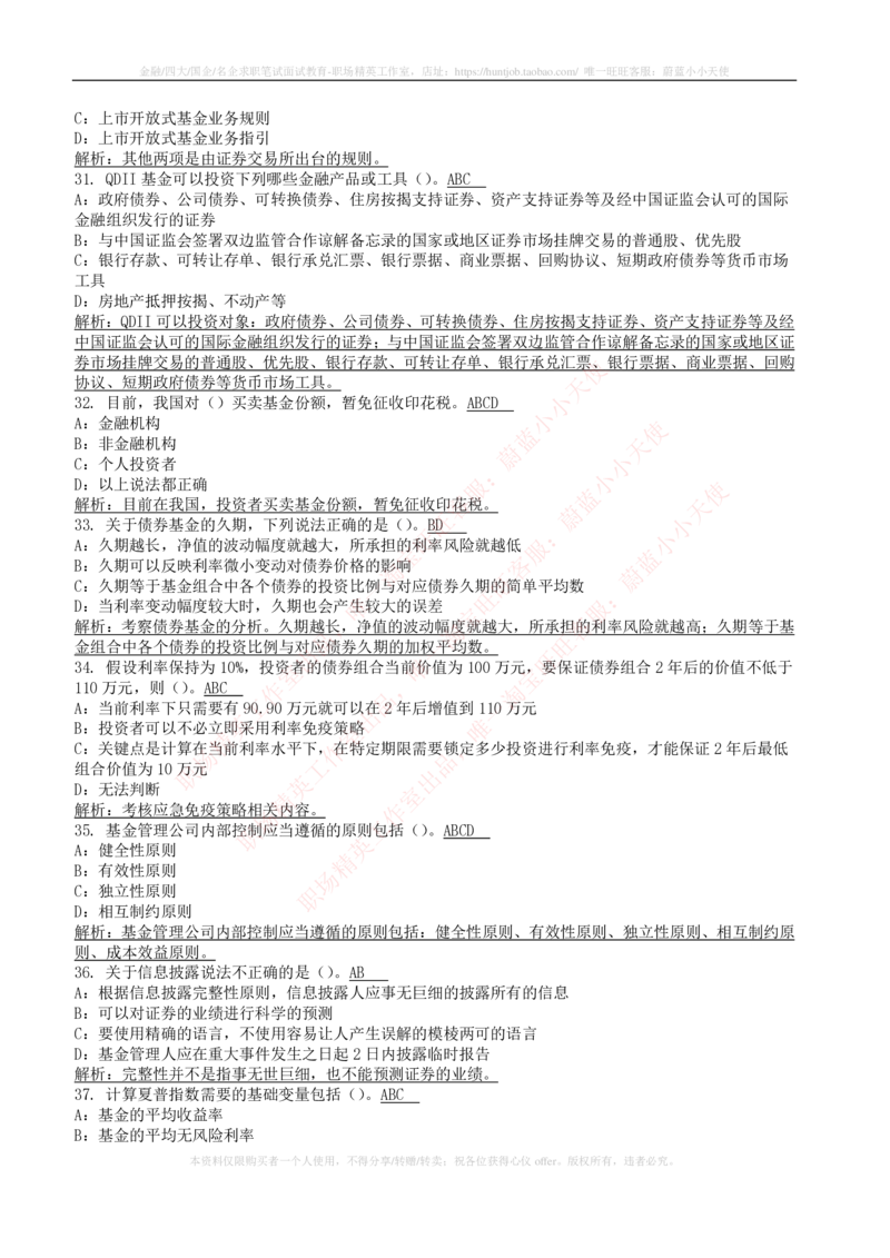 5-4-专业知识部分-证券投资基金练习题库_2025春招题库汇总_券商-基金题库-1_05基金券商汇总_中信证券_中信证券笔试_5-中信证券2023招聘笔试练习题库（专业知识）