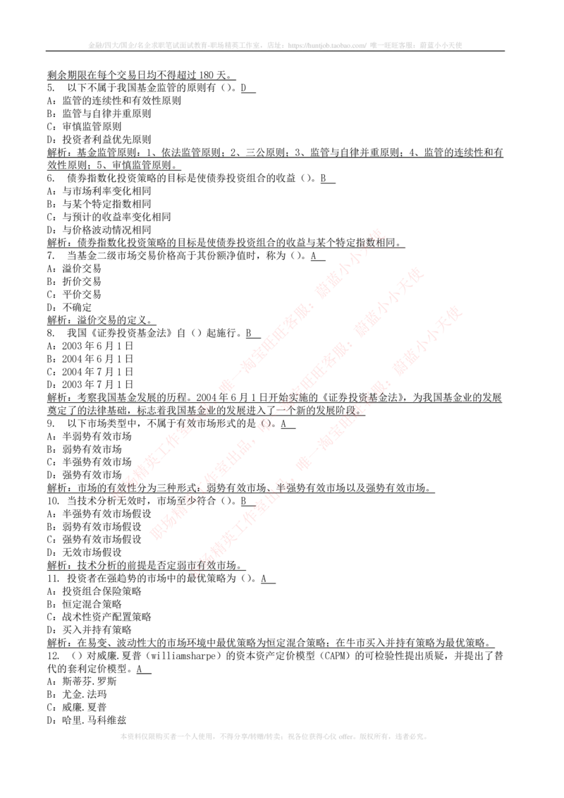 5-4-专业知识部分-证券投资基金练习题库_2025春招题库汇总_券商-基金题库-1_05基金券商汇总_中信证券_中信证券笔试_5-中信证券2023招聘笔试练习题库（专业知识）