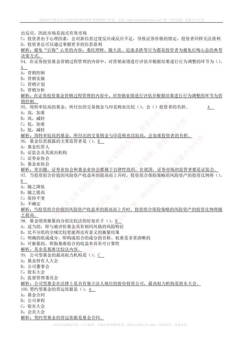 5-4-专业知识部分-证券投资基金练习题库_2025春招题库汇总_券商-基金题库-1_05基金券商汇总_中信证券_中信证券笔试_5-中信证券2023招聘笔试练习题库（专业知识）