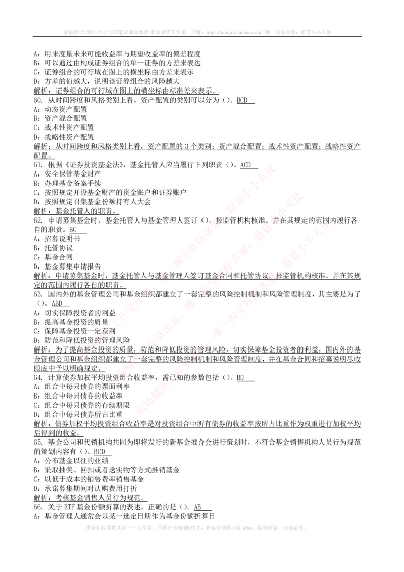 5-4-专业知识部分-证券投资基金练习题库_2025春招题库汇总_券商-基金题库-1_05基金券商汇总_中信证券_中信证券笔试_5-中信证券2023招聘笔试练习题库（专业知识）