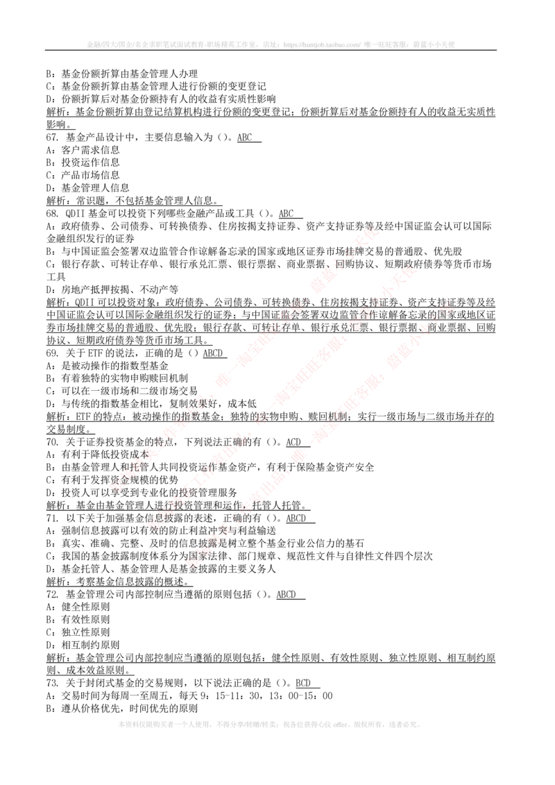 5-4-专业知识部分-证券投资基金练习题库_2025春招题库汇总_券商-基金题库-1_05基金券商汇总_中信证券_中信证券笔试_5-中信证券2023招聘笔试练习题库（专业知识）