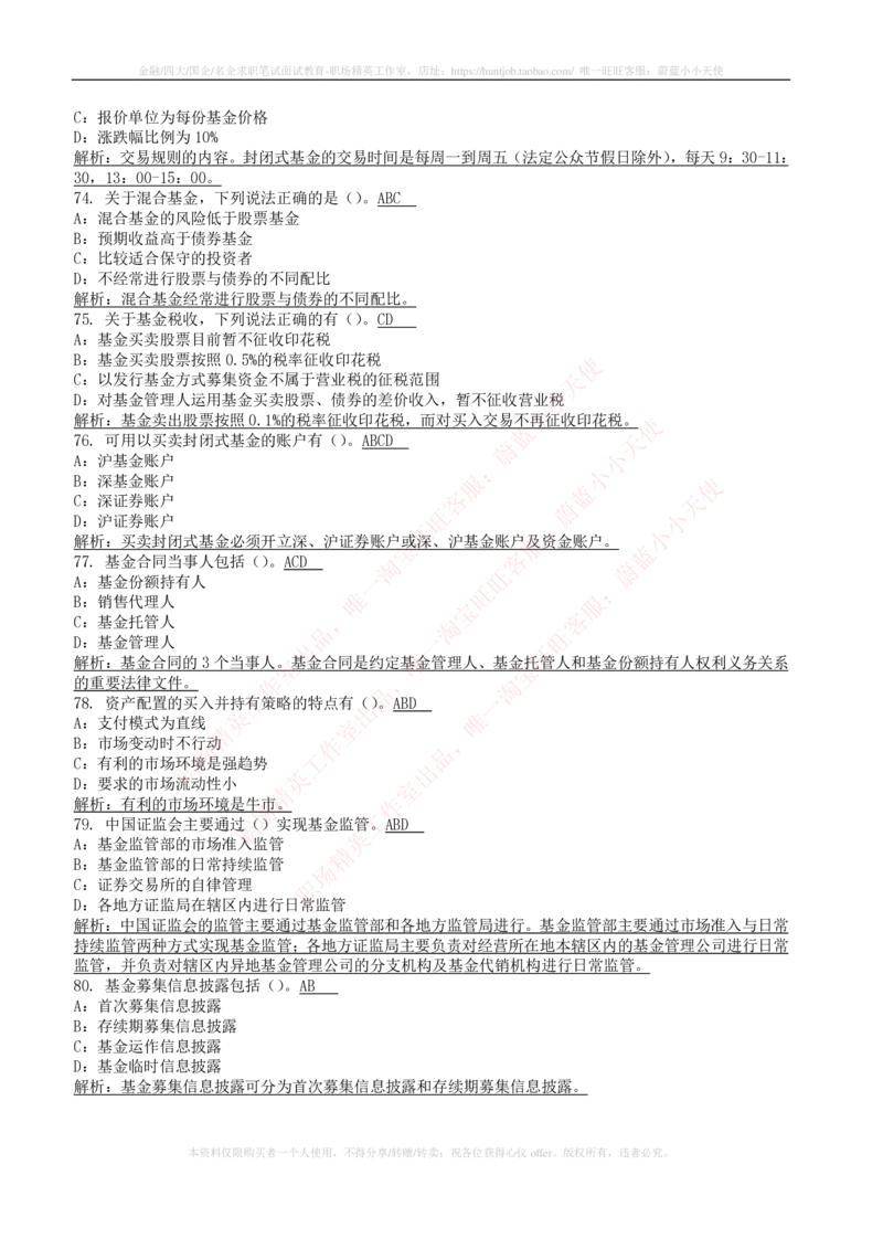 5-4-专业知识部分-证券投资基金练习题库_2025春招题库汇总_券商-基金题库-1_05基金券商汇总_中信证券_中信证券笔试_5-中信证券2023招聘笔试练习题库（专业知识）