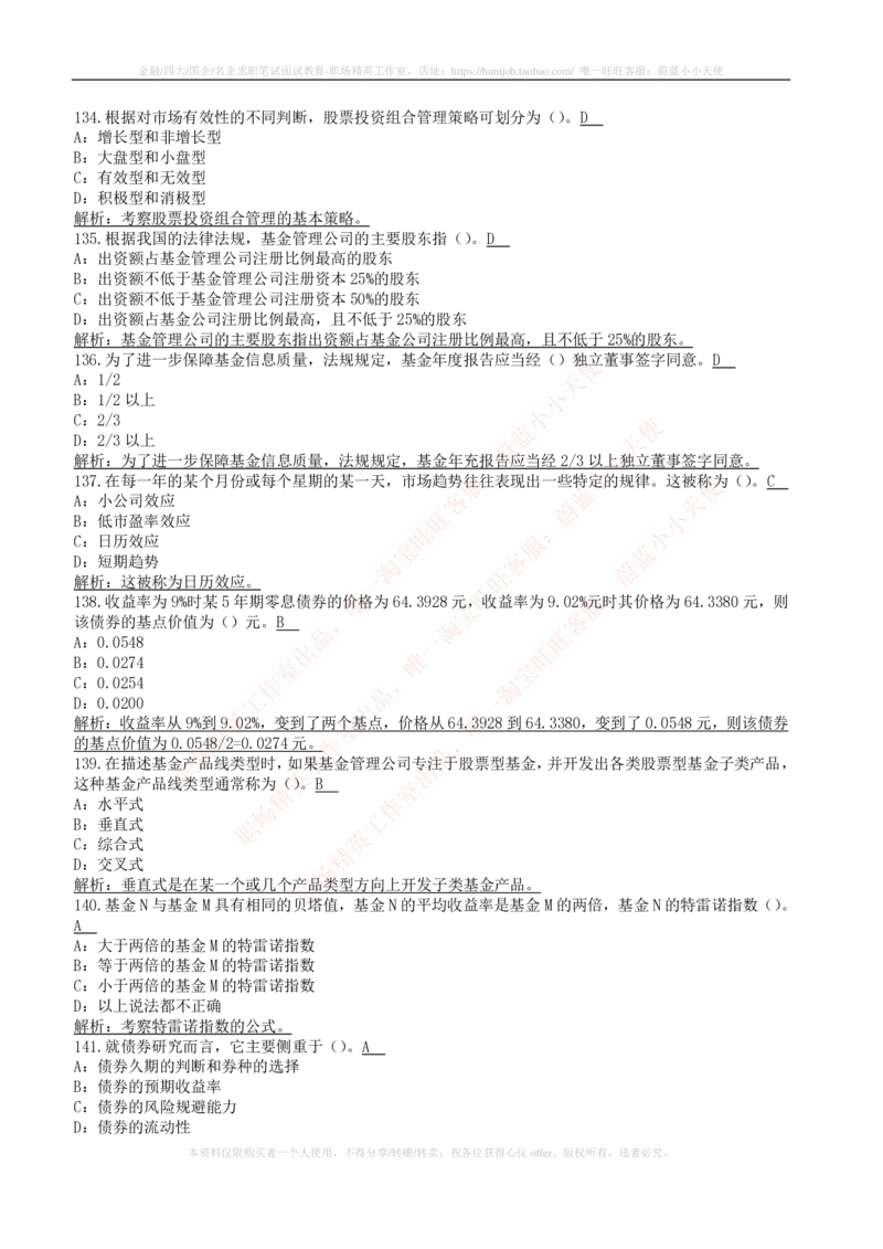 5-4-专业知识部分-证券投资基金练习题库_2025春招题库汇总_券商-基金题库-1_05基金券商汇总_中信证券_中信证券笔试_5-中信证券2023招聘笔试练习题库（专业知识）