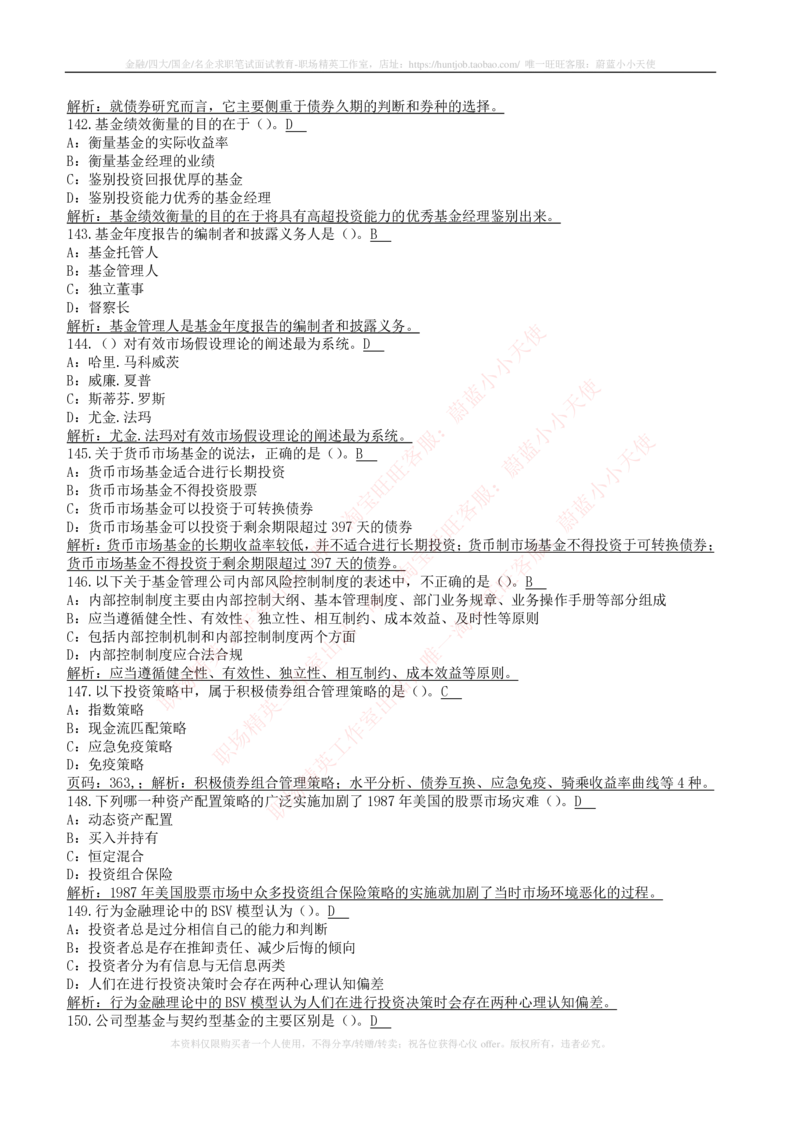 5-4-专业知识部分-证券投资基金练习题库_2025春招题库汇总_券商-基金题库-1_05基金券商汇总_中信证券_中信证券笔试_5-中信证券2023招聘笔试练习题库（专业知识）