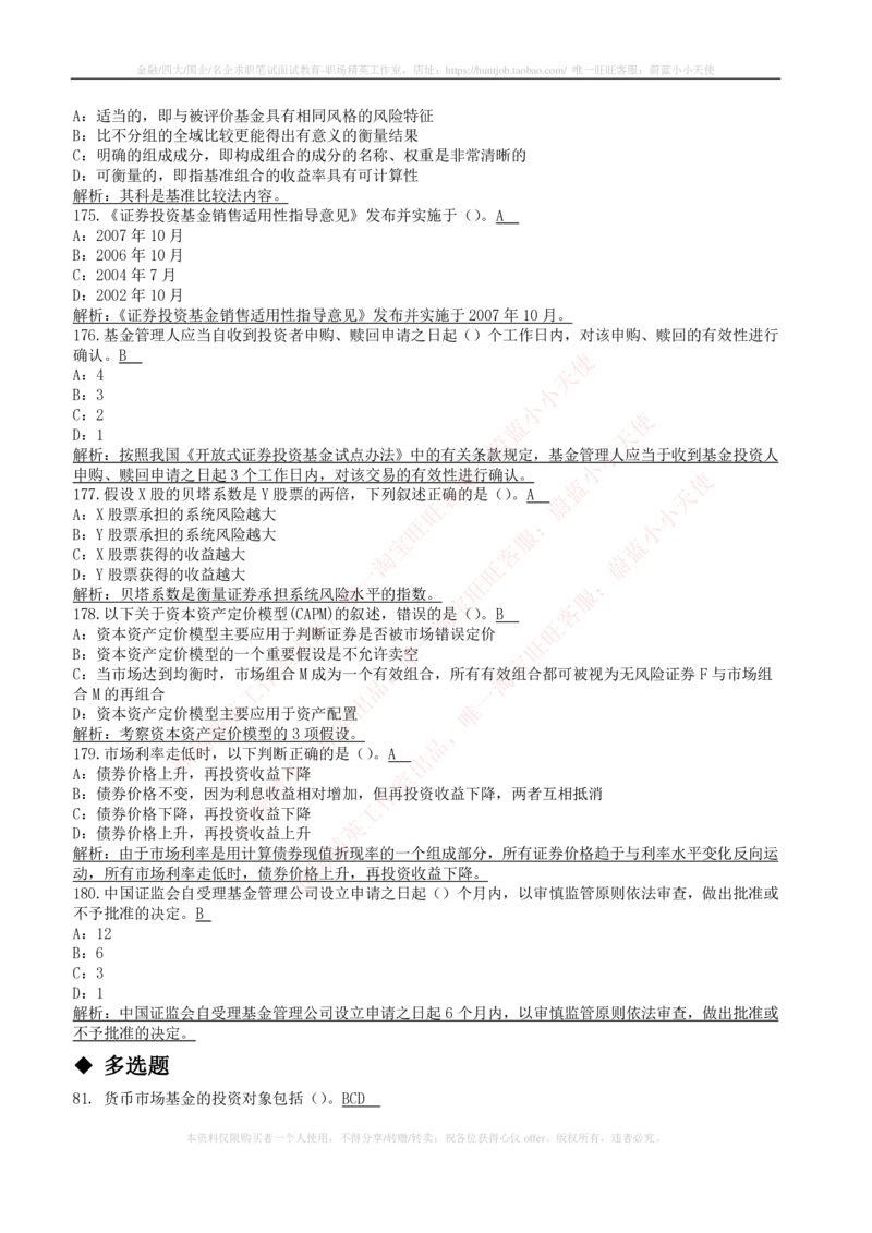 5-4-专业知识部分-证券投资基金练习题库_2025春招题库汇总_券商-基金题库-1_05基金券商汇总_中信证券_中信证券笔试_5-中信证券2023招聘笔试练习题库（专业知识）
