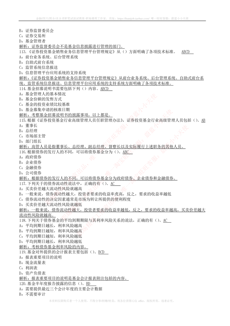 5-4-专业知识部分-证券投资基金练习题库_2025春招题库汇总_券商-基金题库-1_05基金券商汇总_中信证券_中信证券笔试_5-中信证券2023招聘笔试练习题库（专业知识）