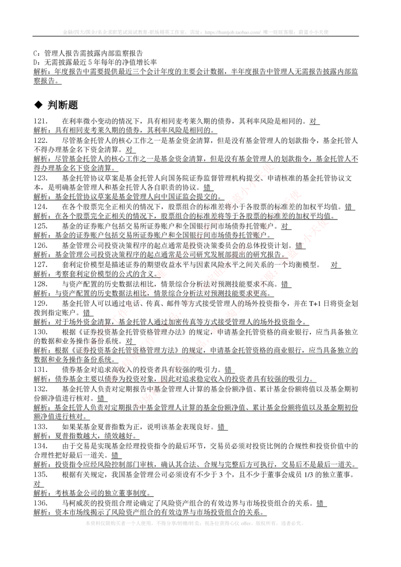 5-4-专业知识部分-证券投资基金练习题库_2025春招题库汇总_券商-基金题库-1_05基金券商汇总_中信证券_中信证券笔试_5-中信证券2023招聘笔试练习题库（专业知识）