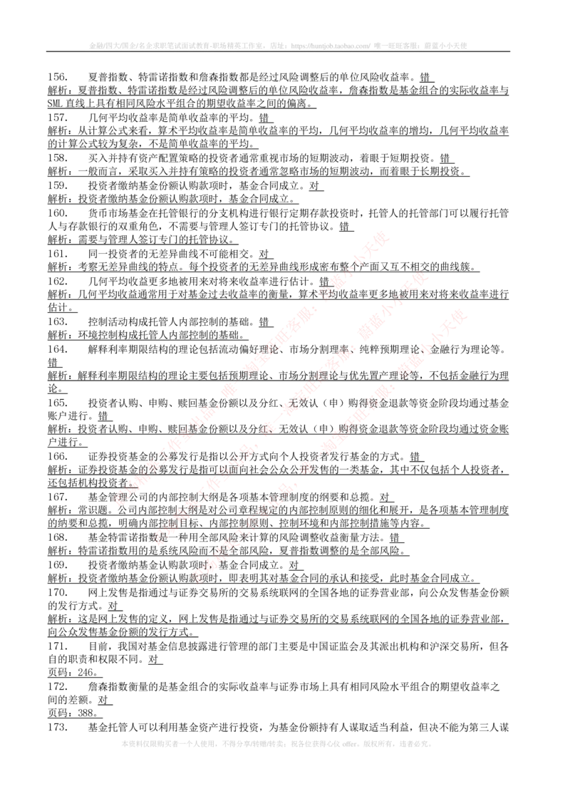 5-4-专业知识部分-证券投资基金练习题库_2025春招题库汇总_券商-基金题库-1_05基金券商汇总_中信证券_中信证券笔试_5-中信证券2023招聘笔试练习题库（专业知识）