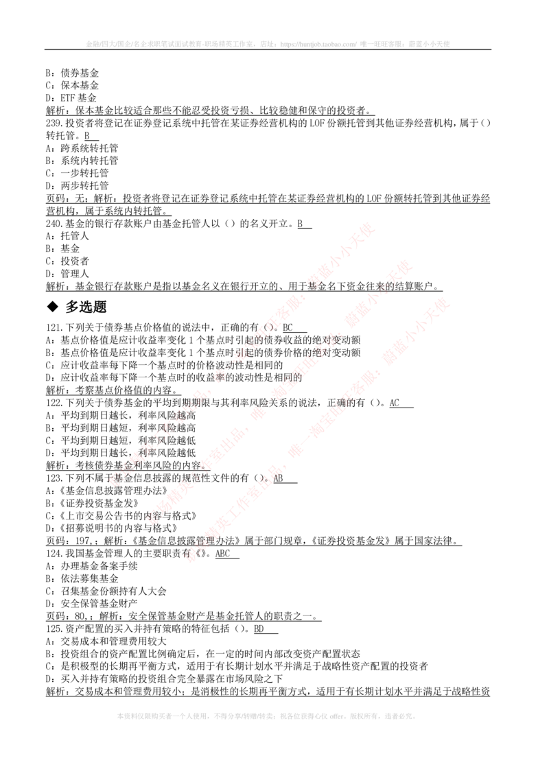 5-4-专业知识部分-证券投资基金练习题库_2025春招题库汇总_券商-基金题库-1_05基金券商汇总_中信证券_中信证券笔试_5-中信证券2023招聘笔试练习题库（专业知识）