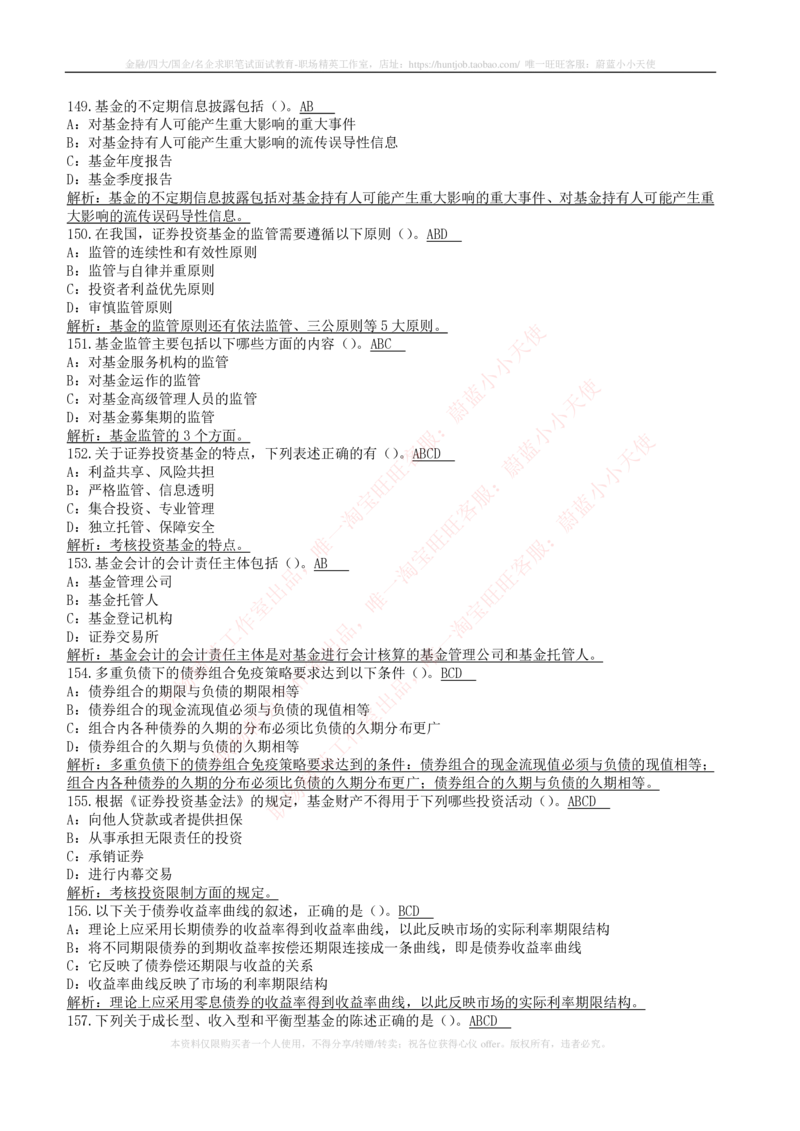 5-4-专业知识部分-证券投资基金练习题库_2025春招题库汇总_券商-基金题库-1_05基金券商汇总_中信证券_中信证券笔试_5-中信证券2023招聘笔试练习题库（专业知识）