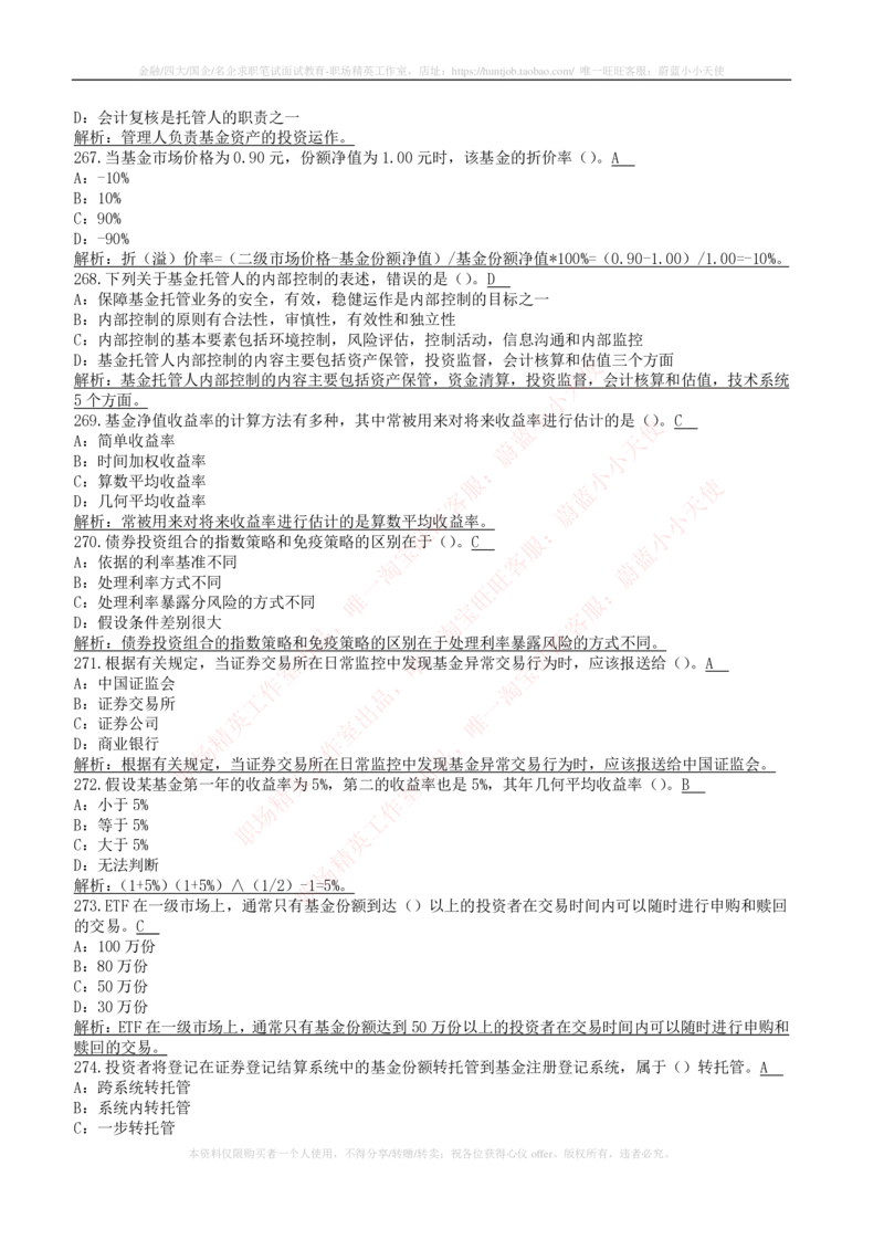 5-4-专业知识部分-证券投资基金练习题库_2025春招题库汇总_券商-基金题库-1_05基金券商汇总_中信证券_中信证券笔试_5-中信证券2023招聘笔试练习题库（专业知识）