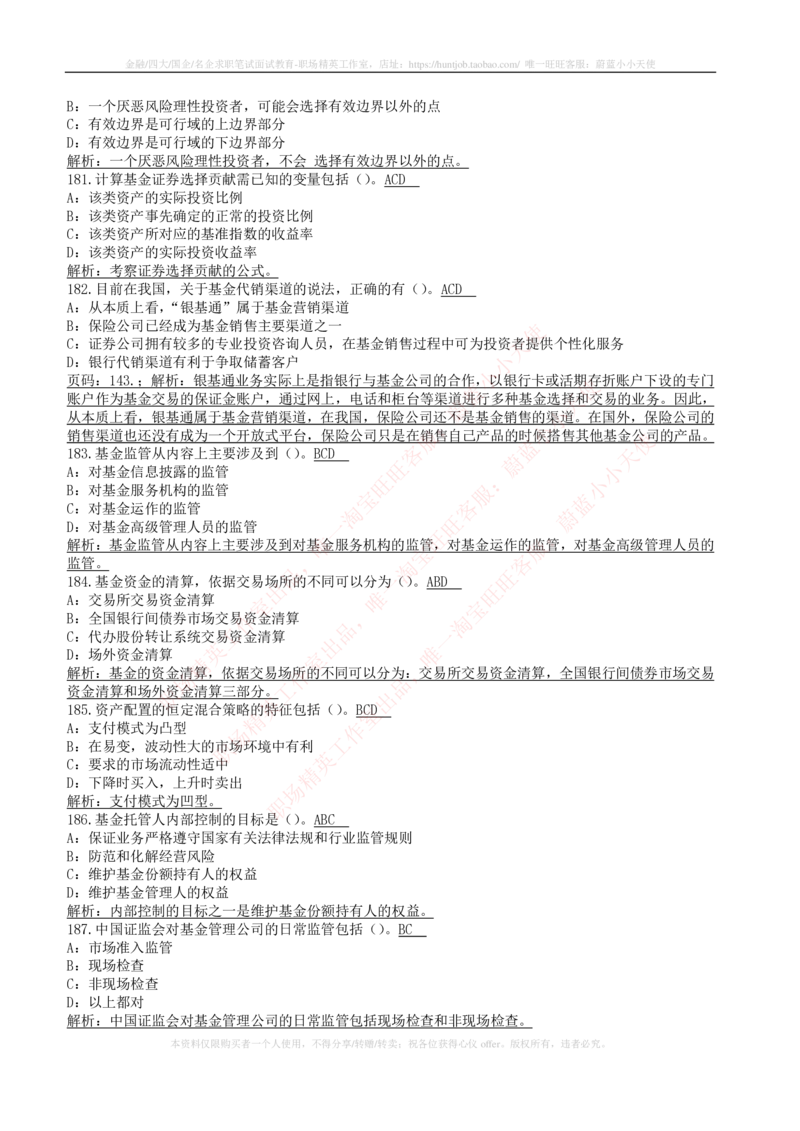 5-4-专业知识部分-证券投资基金练习题库_2025春招题库汇总_券商-基金题库-1_05基金券商汇总_中信证券_中信证券笔试_5-中信证券2023招聘笔试练习题库（专业知识）