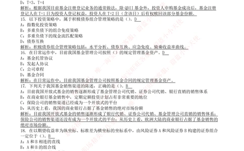 5-4-专业知识部分-证券投资基金练习题库_2025春招题库汇总_券商-基金题库-1_05基金券商汇总_中信证券_中信证券笔试_5-中信证券2023招聘笔试练习题库（专业知识）