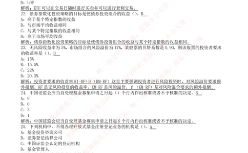 5-4-专业知识部分-证券投资基金练习题库_2025春招题库汇总_券商-基金题库-1_05基金券商汇总_中信证券_中信证券笔试_5-中信证券2023招聘笔试练习题库（专业知识）