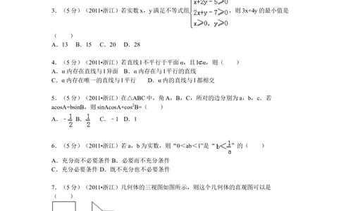 2011年高考数学试卷（文）（浙江）（空白卷）_历年高考真题合集_数学历年高考真题_新&middot;Word版2008-2025&middot;高考数学真题_数学（按省份分类）2008-2025_2008-2025&middot;（浙江）数学高考真题