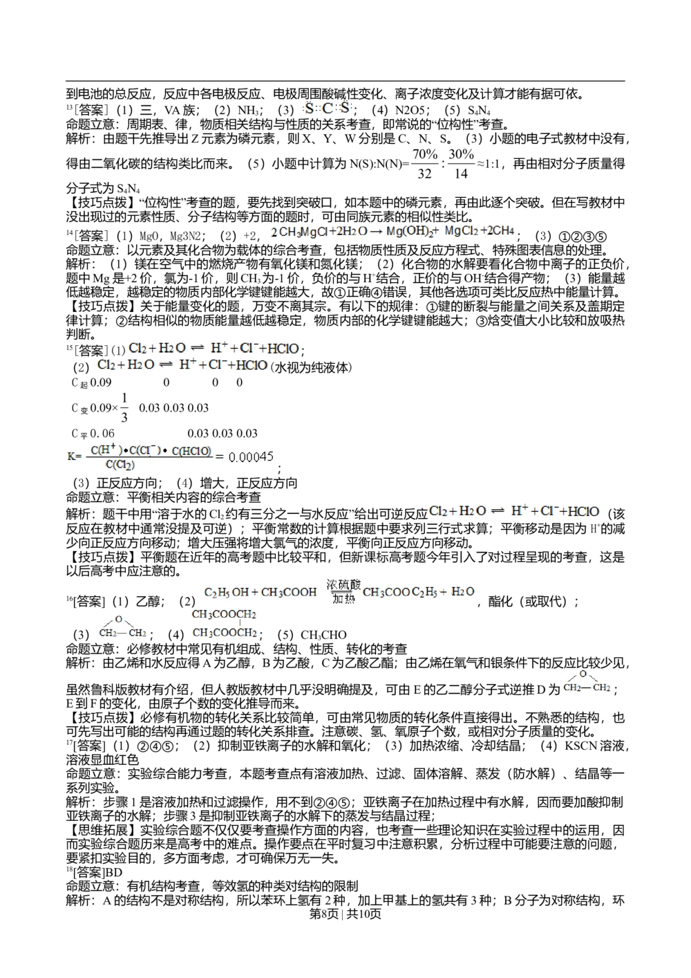 2011年高考化学试卷（海南）（解析卷）_历年高考真题合集_化学历年高考真题_新&middot;Word版2008-2025&middot;高考化学真题_化学（按年份分类）2008-2025_2011&middot;高考化学真题