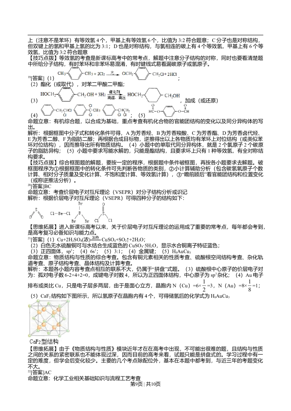2011年高考化学试卷（海南）（解析卷）_历年高考真题合集_化学历年高考真题_新&middot;Word版2008-2025&middot;高考化学真题_化学（按年份分类）2008-2025_2011&middot;高考化学真题