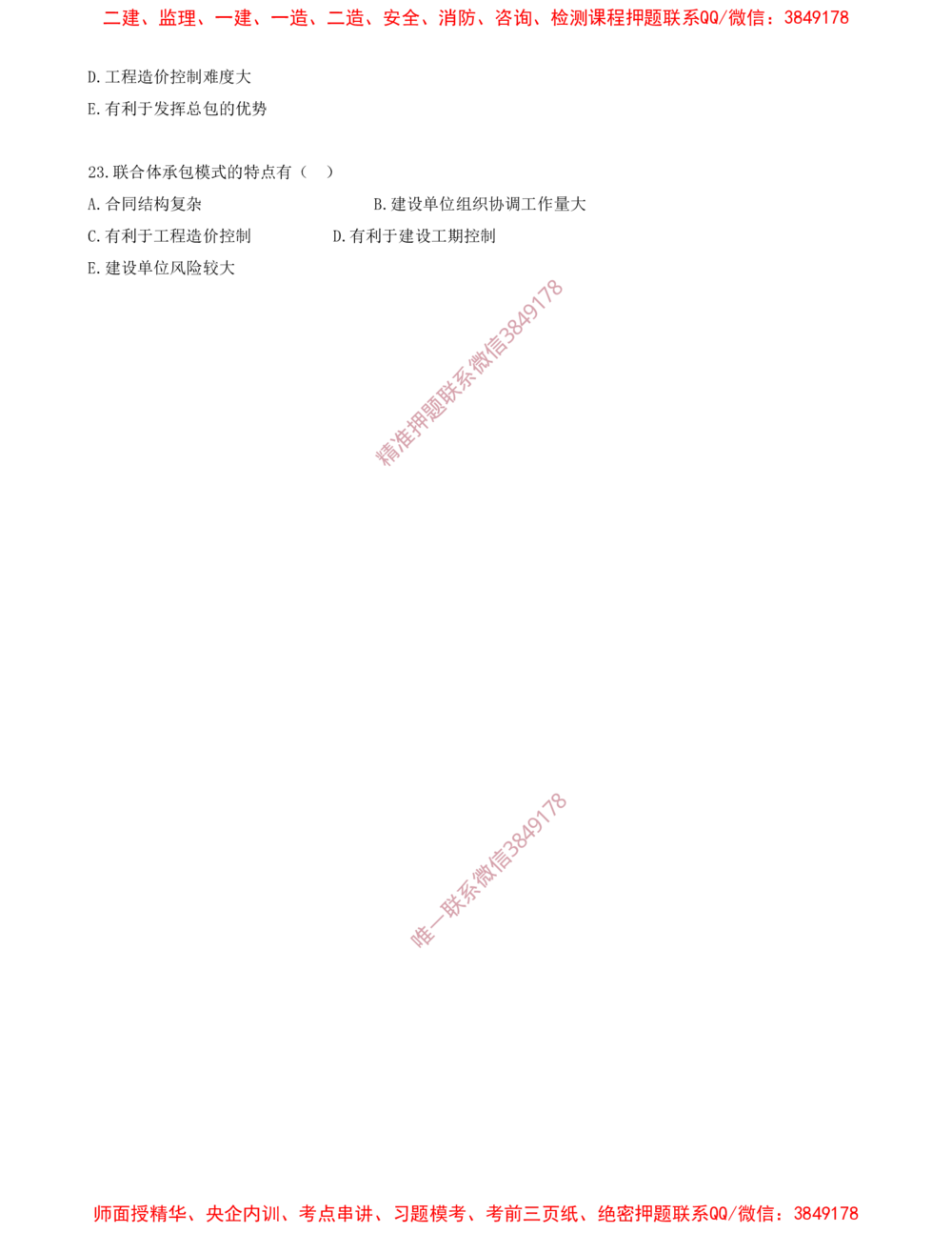 02.02-第1章-1.1-工程项目投资管理与实施（二）_2026年一级建造师_2026年一建管理_2025年一建管理SVIP_03-习题精析✿实战特训✿模考通关_23-管理《习题代练班》金月SMR推荐