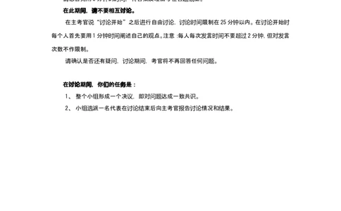 MD小组讨论题(三)_2025春招题库汇总_银行题库-1_银行全套上岸资料_500套面试话术_05面试话术实例_01笔试题_题目