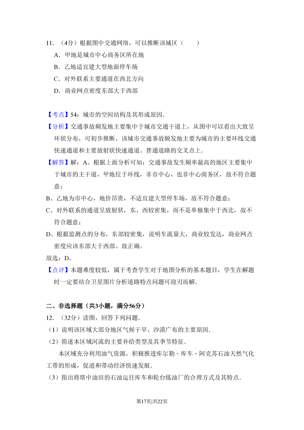 2011年高考地理试卷（北京）（解析卷）_地理历年高考真题_新&middot;PDF版2008-2025&middot;高考地理真题_地理（按试卷类型分类）2008-2025_自主命题卷&middot;地理（2008-2025）_北京自主命题&middot;地理（2008-2025）