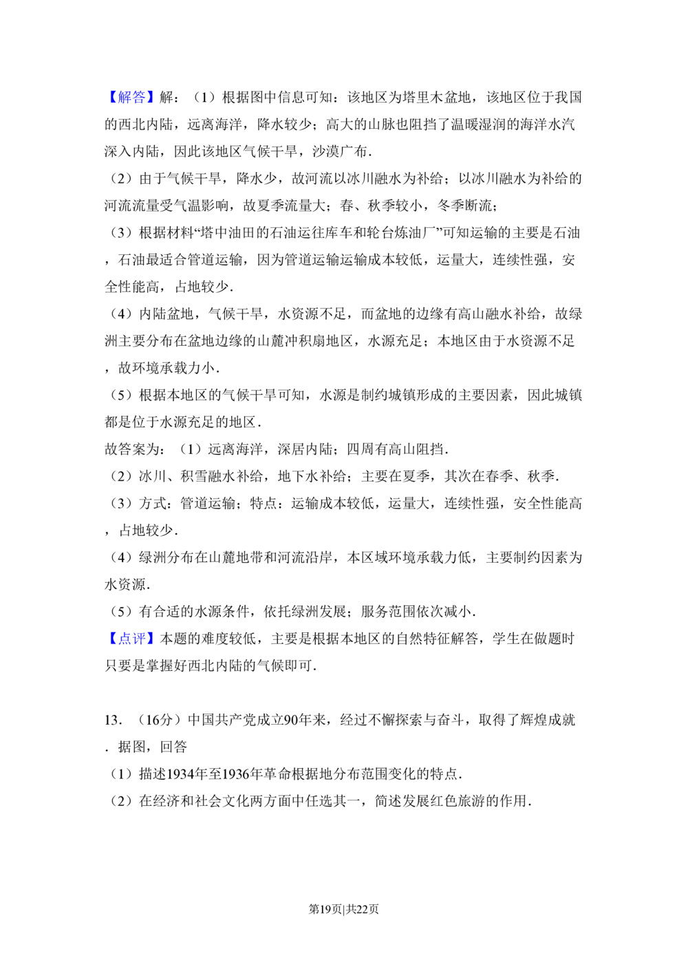 2011年高考地理试卷（北京）（解析卷）_地理历年高考真题_新&middot;PDF版2008-2025&middot;高考地理真题_地理（按试卷类型分类）2008-2025_自主命题卷&middot;地理（2008-2025）_北京自主命题&middot;地理（2008-2025）