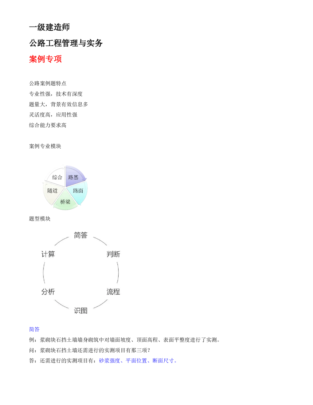 01.01-案例专项（一）_2026年一级建造师_2026年一建公路_2025年一建公路SVIP_04-冲刺串讲✿考点强化✿小灶集训_08-公路《案例专项班》安慧KL