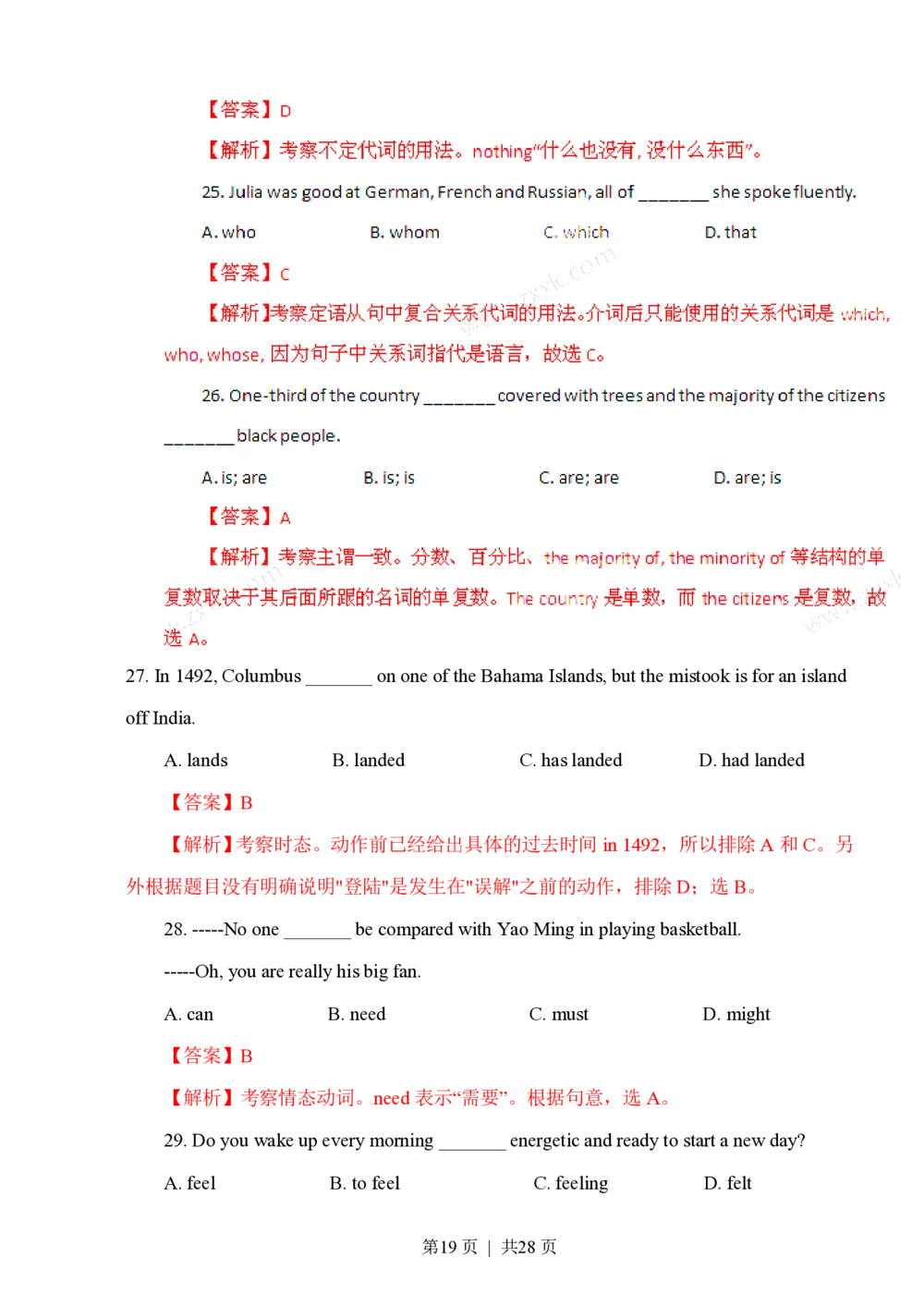 2011年高考英语试卷（湖南）（解析卷）_英语历年高考真题_新&middot;PDF版2008-2025&middot;高考英语真题_英语（按年份分类）2008-2025_2011&middot;高考英语真题