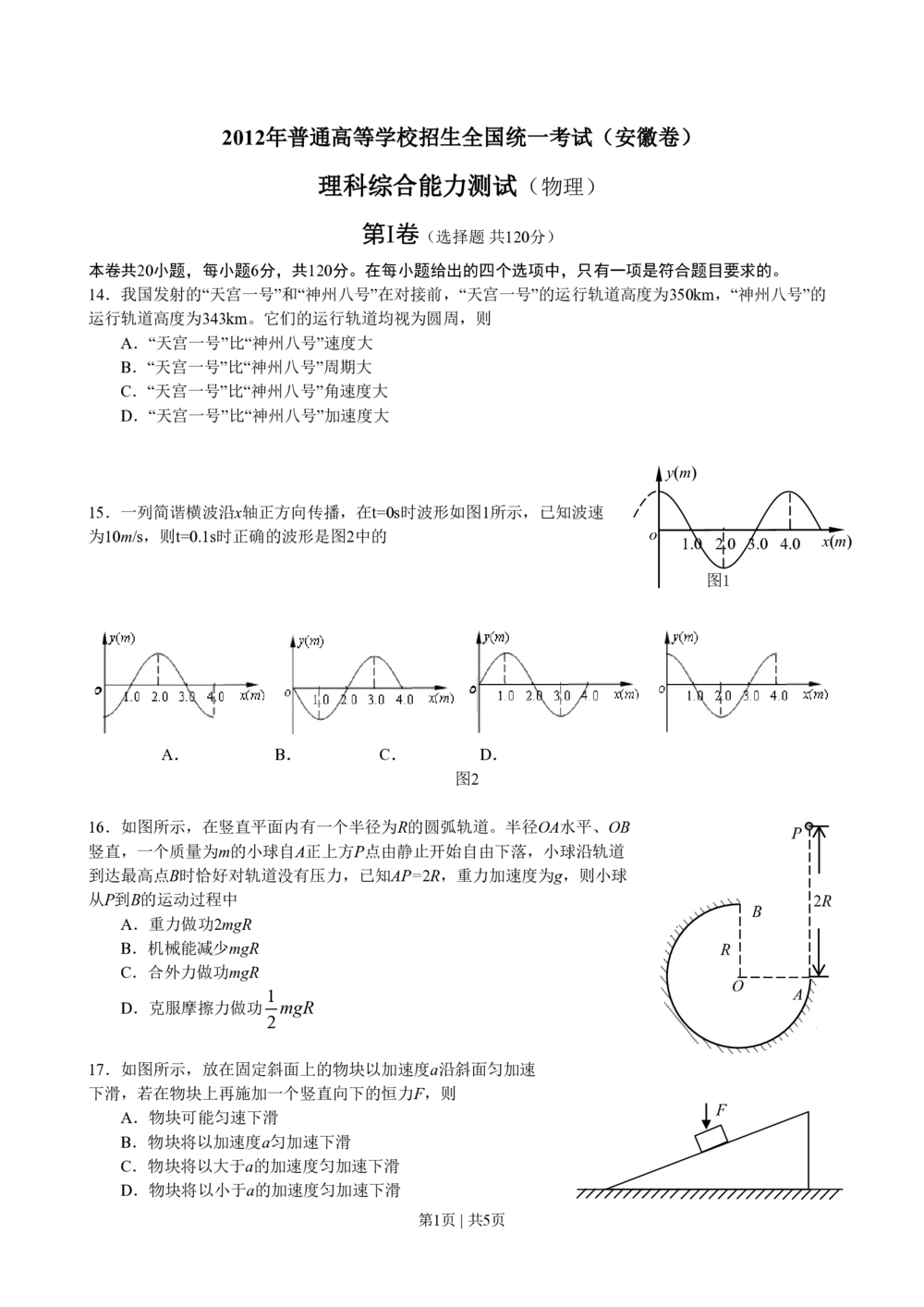 2012年高考物理试卷（安徽）（空白卷）_物理历年高考真题_新&middot;PDF版2008-2025&middot;高考物理真题_物理（按试卷类型分类）2008-2025_自主命题卷&middot;物理（2008-2025）