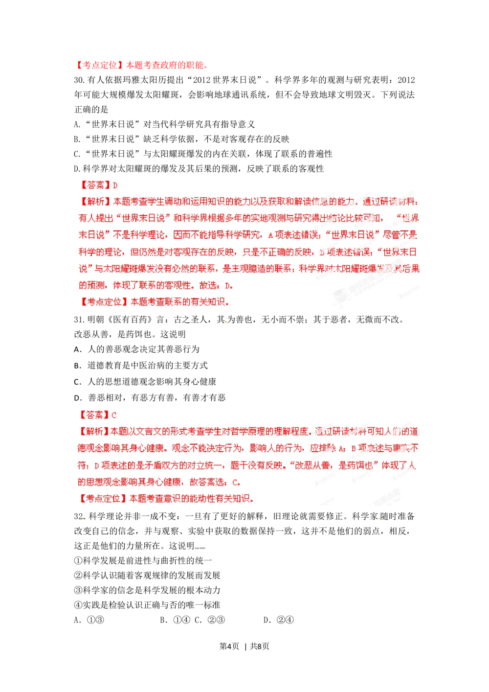 2012年高考政治试卷（重庆）（解析卷）_政治历年高考真题_新&middot;Word版2008-2025&middot;高考政治真题_政治（按试卷类型分类）2008-2025_自主命题卷&middot;政治（2008-2025）