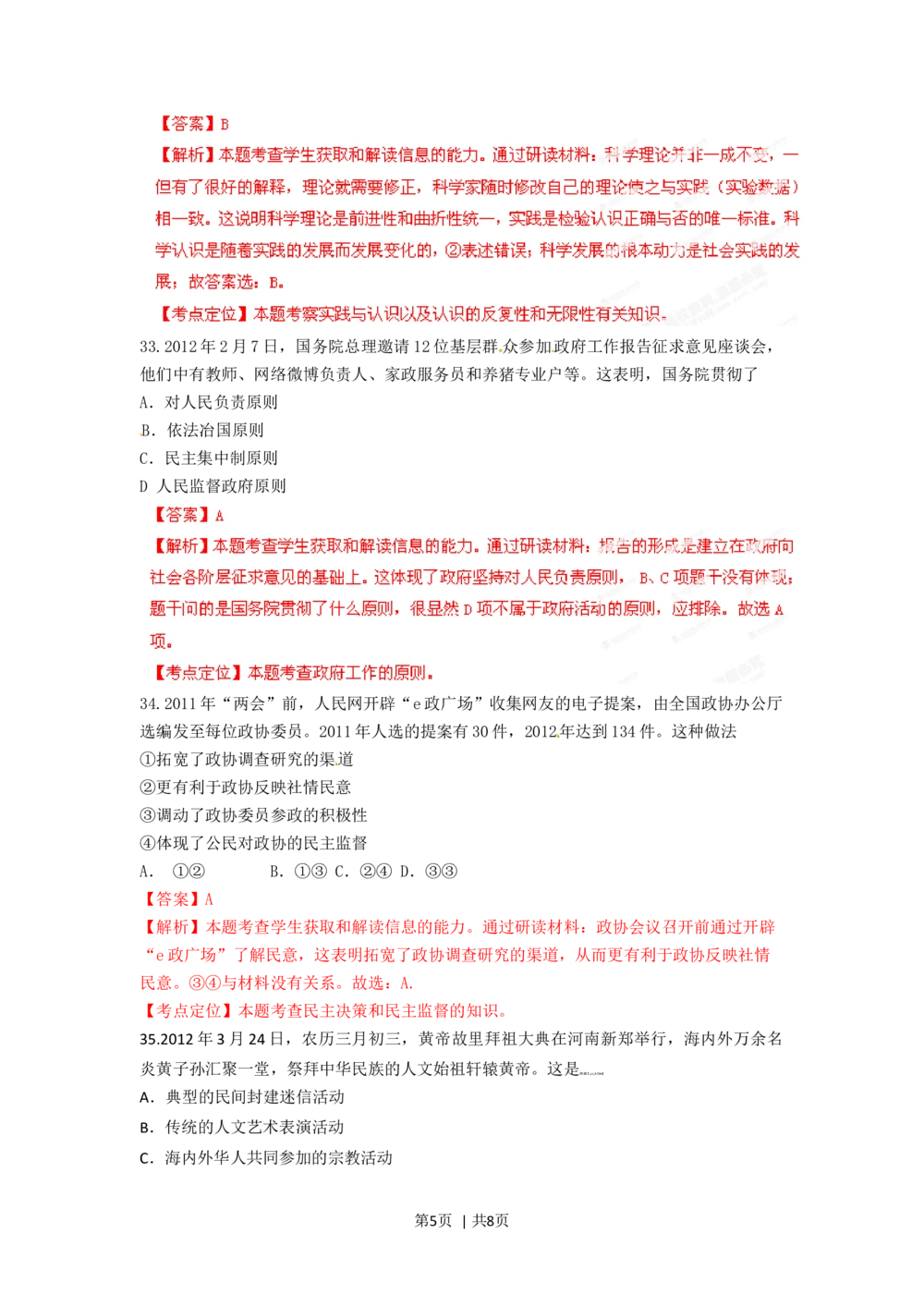 2012年高考政治试卷（重庆）（解析卷）_政治历年高考真题_新&middot;Word版2008-2025&middot;高考政治真题_政治（按试卷类型分类）2008-2025_自主命题卷&middot;政治（2008-2025）