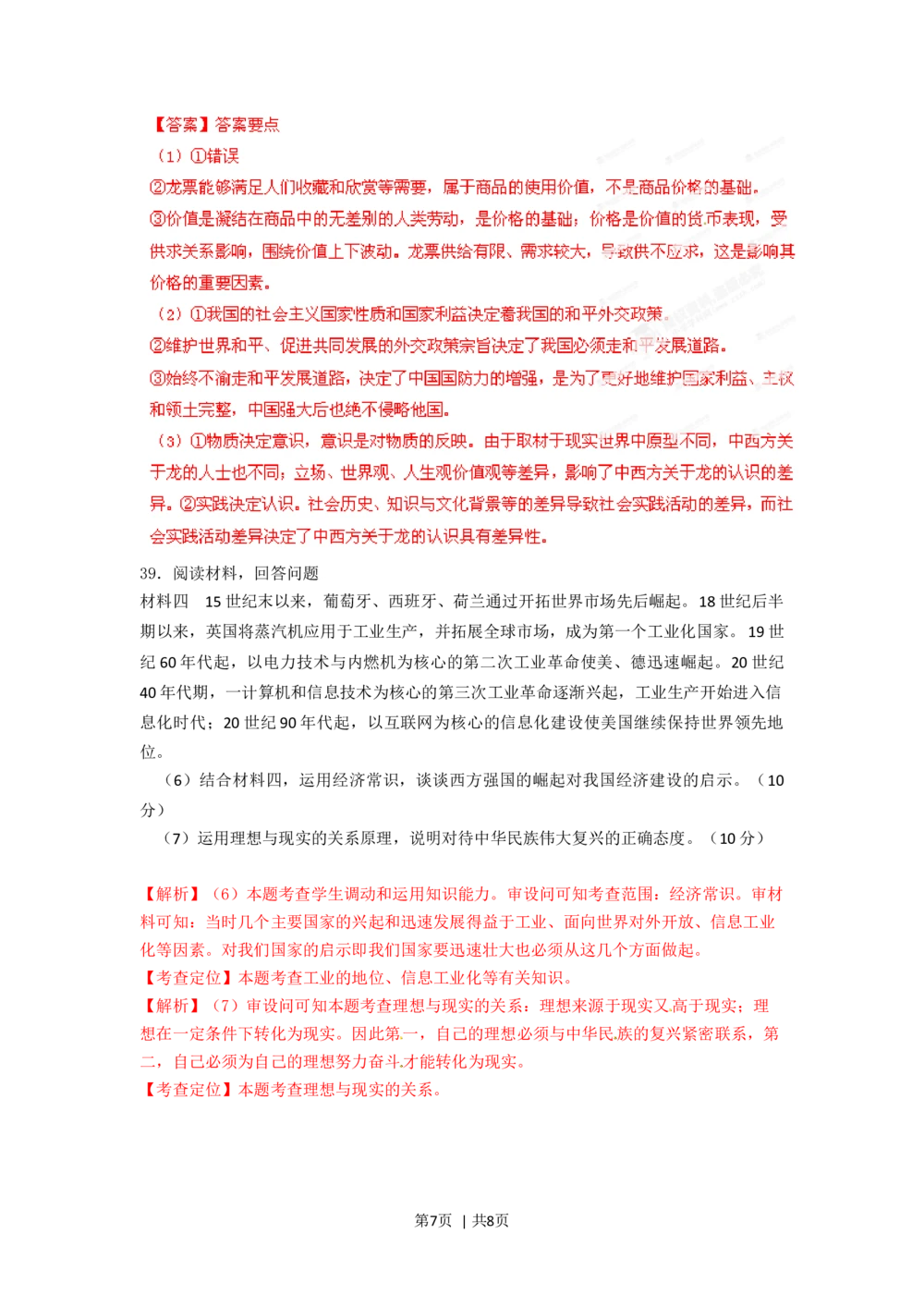 2012年高考政治试卷（重庆）（解析卷）_政治历年高考真题_新&middot;Word版2008-2025&middot;高考政治真题_政治（按试卷类型分类）2008-2025_自主命题卷&middot;政治（2008-2025）